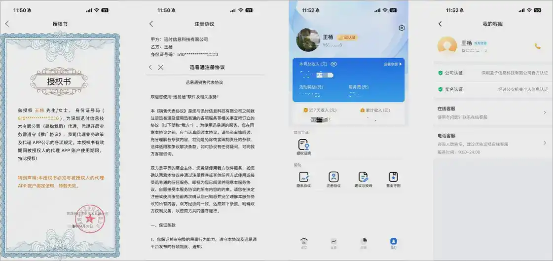 盒子科技授权资质_副本